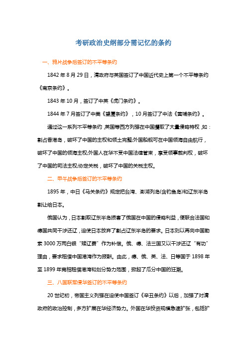 考研政治史纲部分需记忆的条约