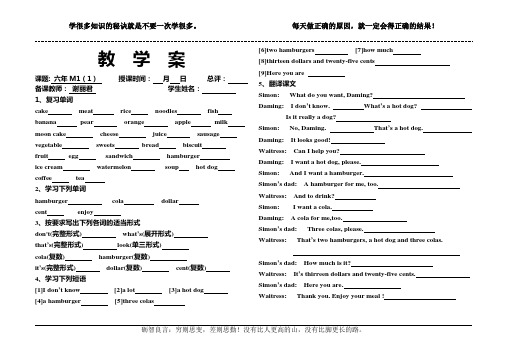 外研版小学英语六年级下册M1----M10教学案