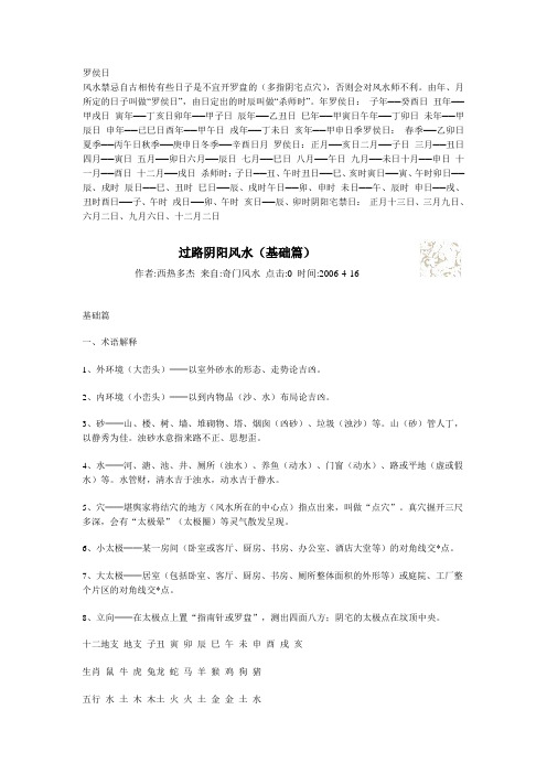 罗侯日