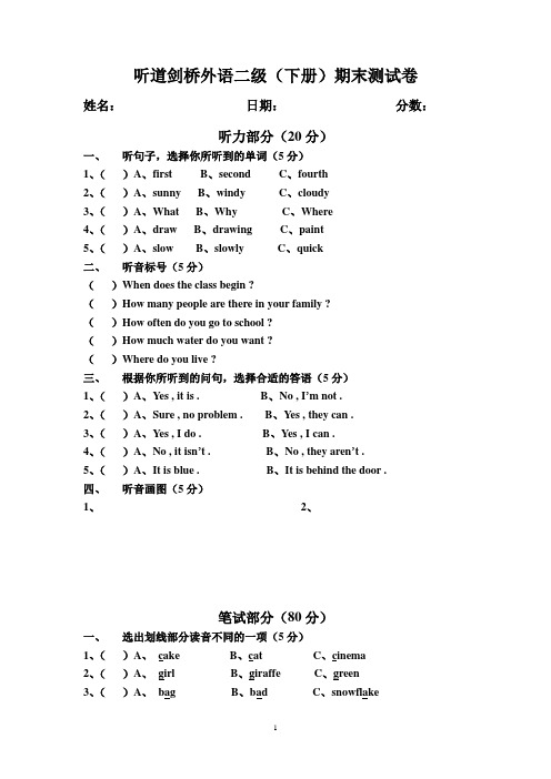 剑桥外语二级下册期末测试卷