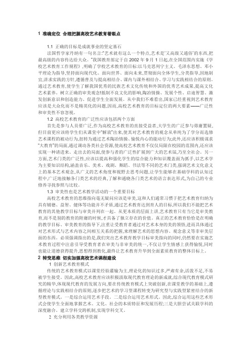 提高大学生艺术素养