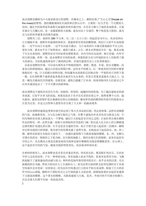 流水别墅分析