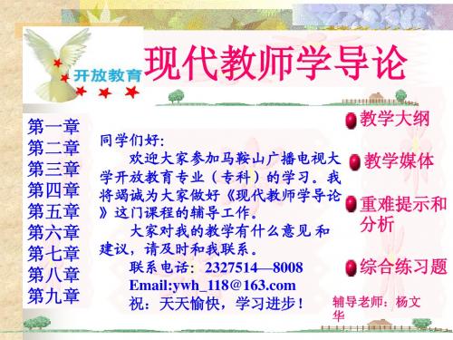 现代教师学导论