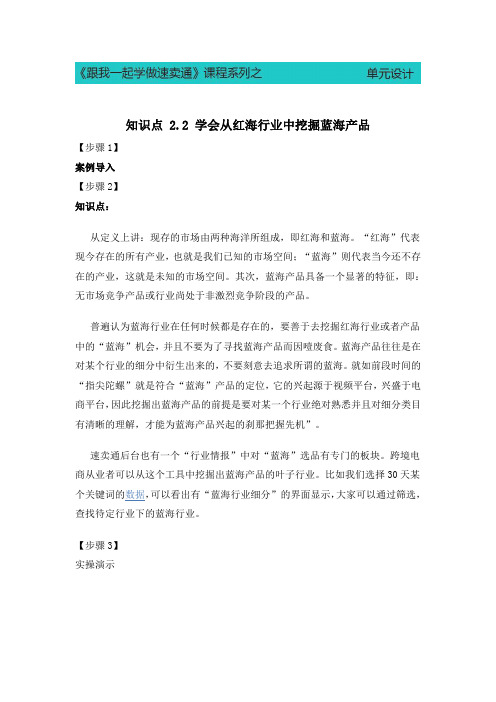 《速卖通教程》电子教案 2.2 学会从红海行业中挖掘蓝海产品