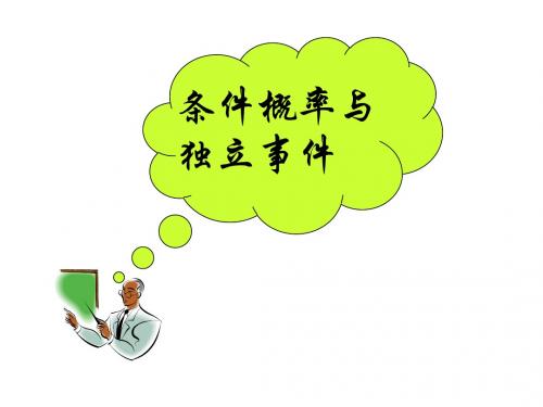 独立事件