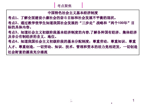 初三政治复习课经济制度ppt课件