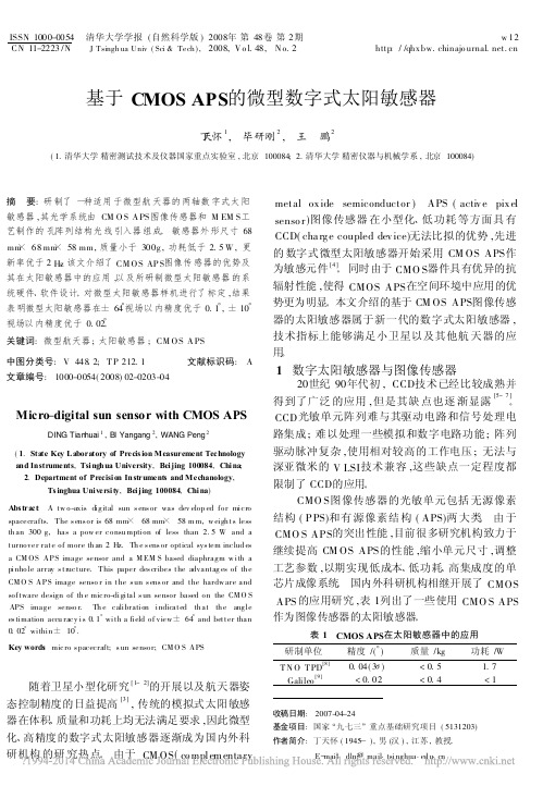 基于CMOSAPS的微型数字式太阳敏感器