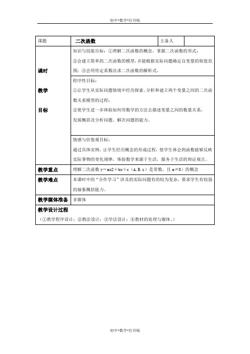 浙教版-数学-九年级上册-1.1 二次函数 教案 (2)