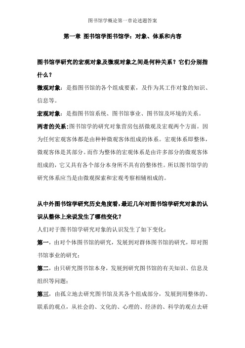 图书馆学概论第一章论述题复习资料