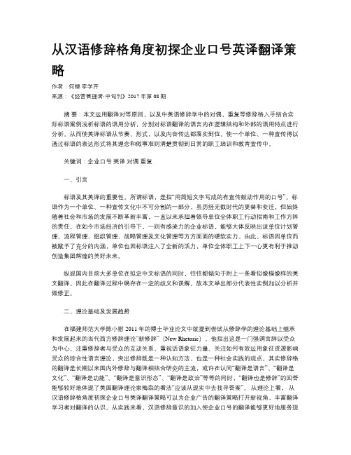 从汉语修辞格角度初探企业口号英译翻译策略