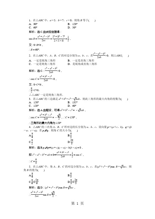 1.1第二课时知能演练轻松闯关