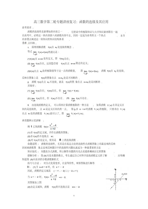高三数学第二轮专题讲座复习：函数的连续及其应用