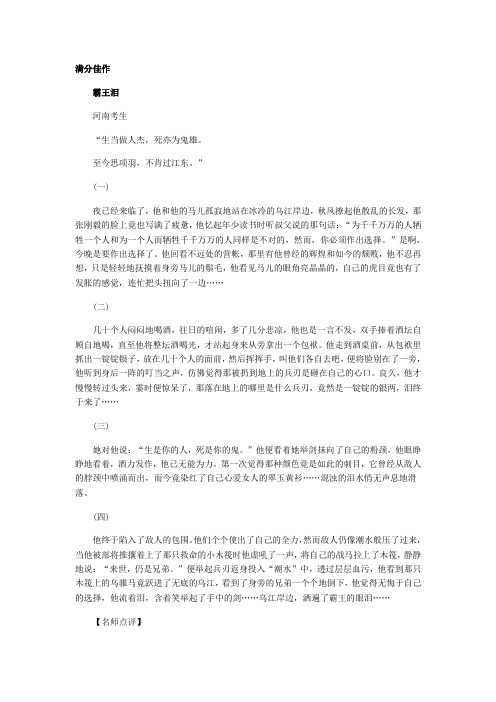 2002年高考作文全国卷满分佳作：霸王泪
