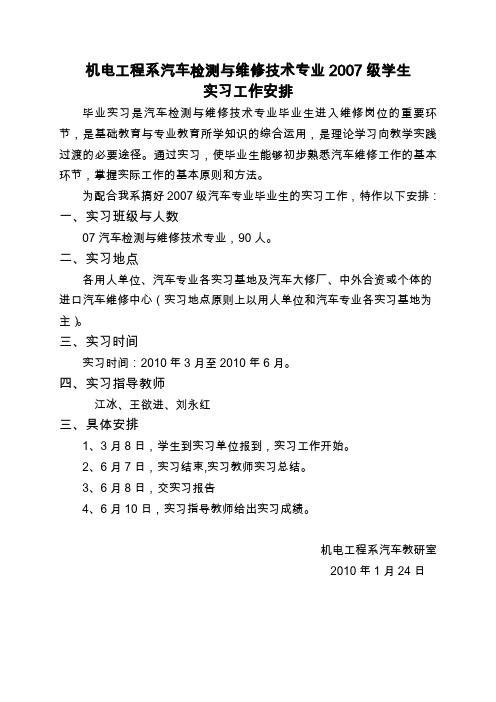 机电工程系汽车检测与维修技术专业2007级学生.