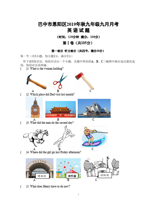 九年级9月考英语试题