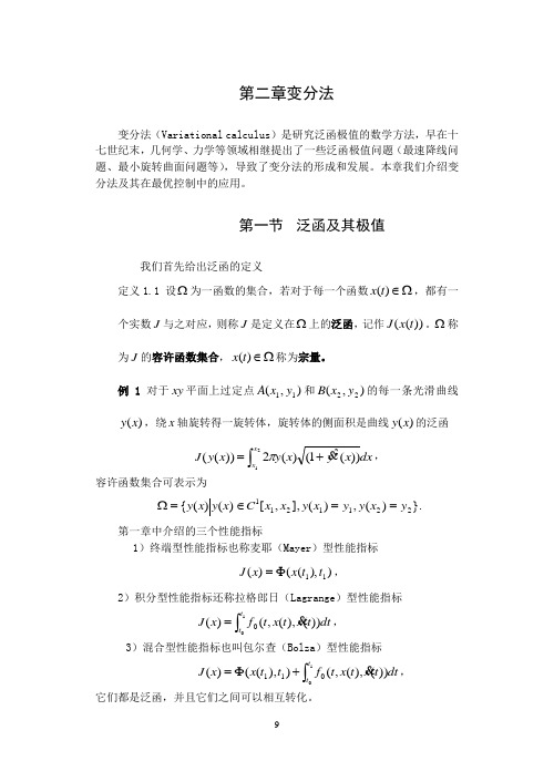 第2章变分法