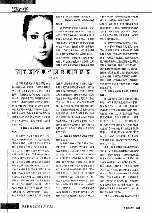 语文教学中学习兴趣的培养