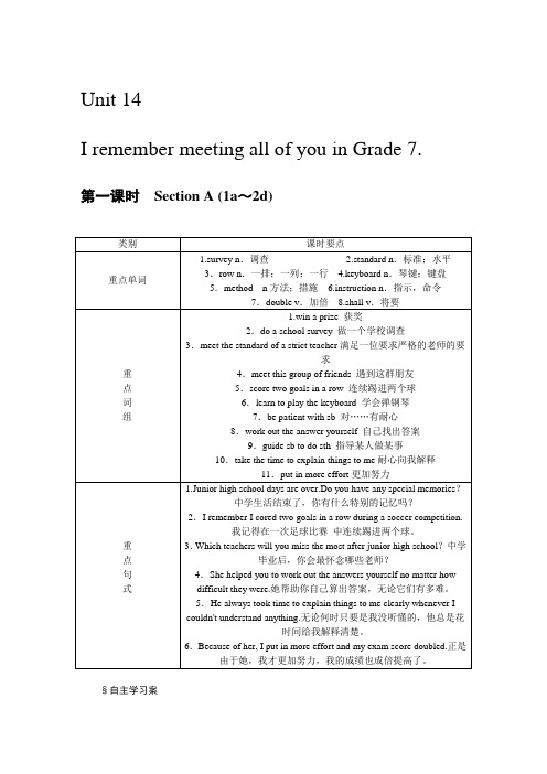人教版九年级英语全册教案：Unit 14 教案