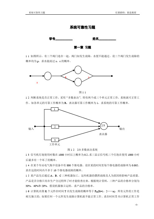 可靠性习题(答案)
