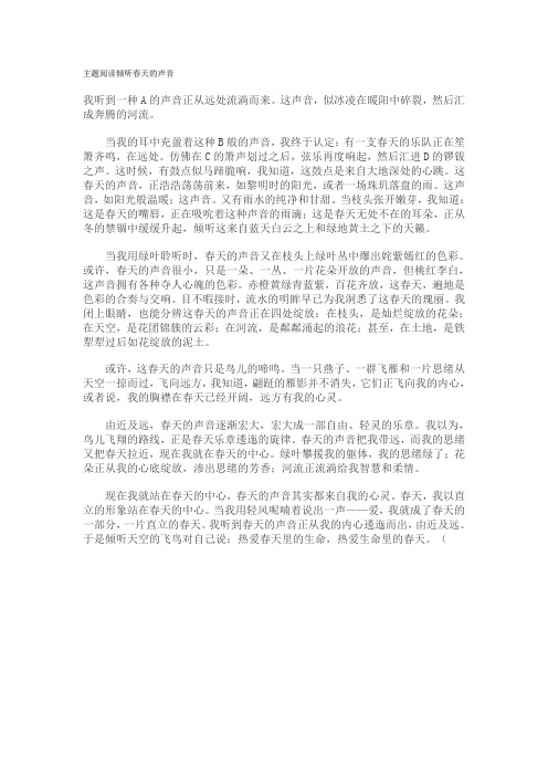 主题阅读倾听春天的声音
