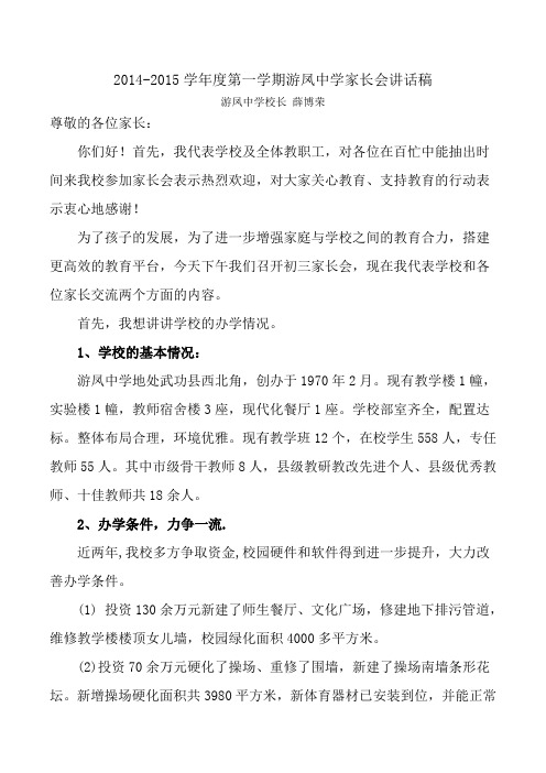 家长会校长讲话稿2