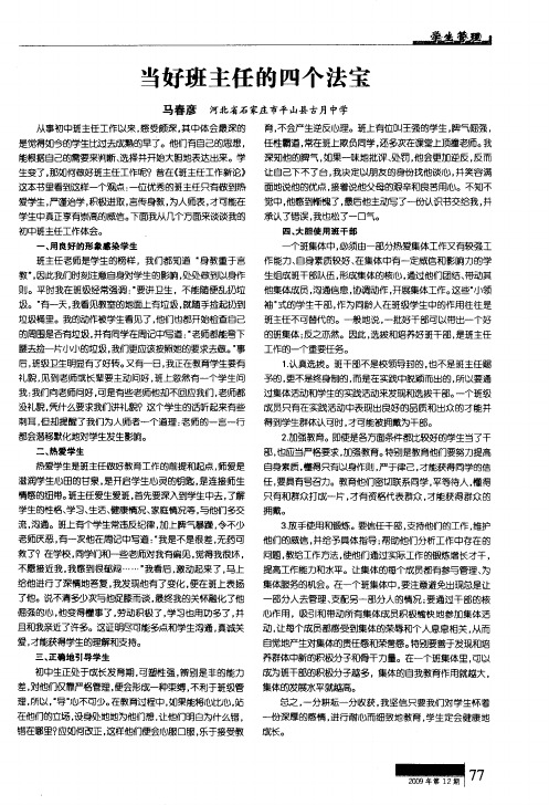 当好班主任的四个法宝
