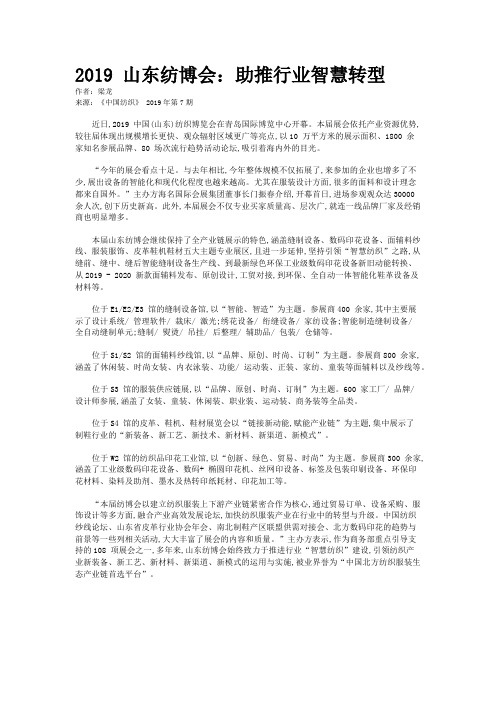 2019 山东纺博会：助推行业智慧转型