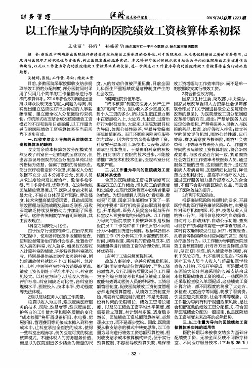 以工作量为导向的医院绩效工资核算体系初探