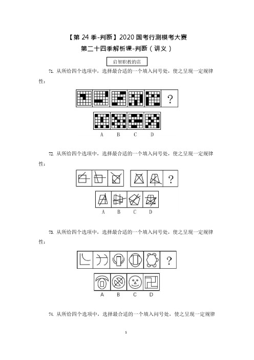2021国考行测模考解析课-判断  (讲义+笔记) (18)
