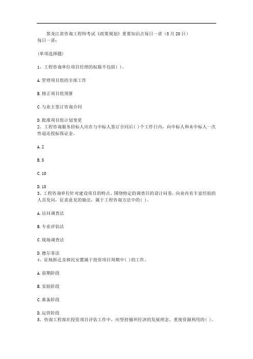 黑龙江省咨询工程师考试政策规划重要知识点每日一讲(5月20日)