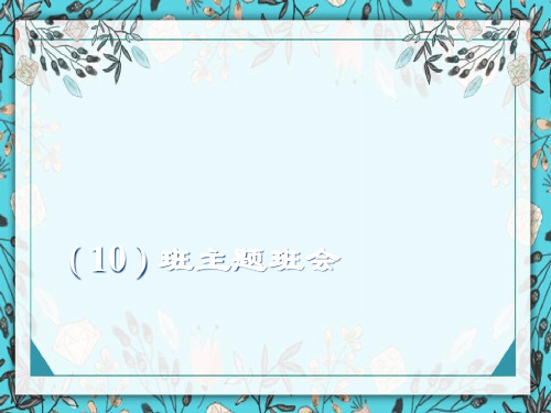 ,朝着目标奔跑!——班主题班会ppt