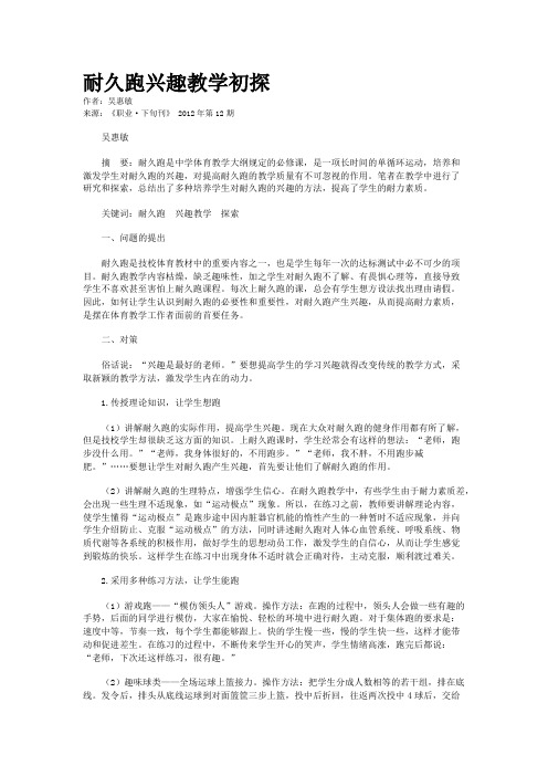耐久跑兴趣教学初探