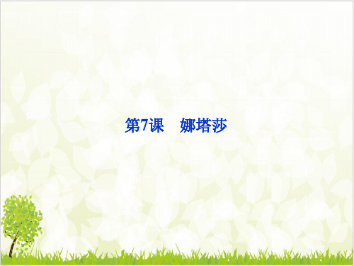 语文课件人教版选修《外国小说欣赏》1