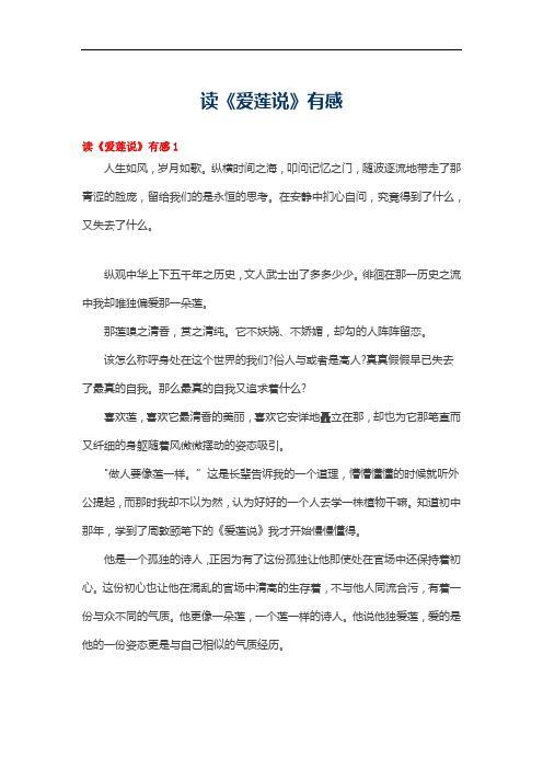 读《爱莲说》有感