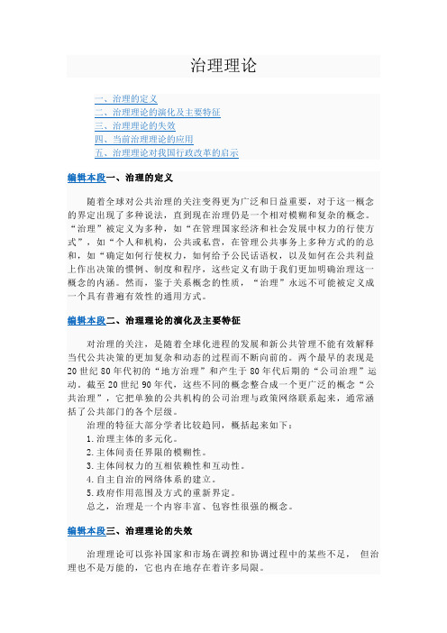治理理论和新公共管理