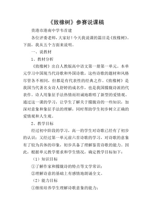 《致橡树》参赛说课稿