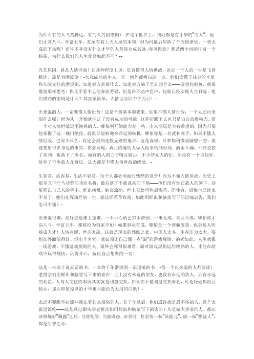 中国潜规则大全
