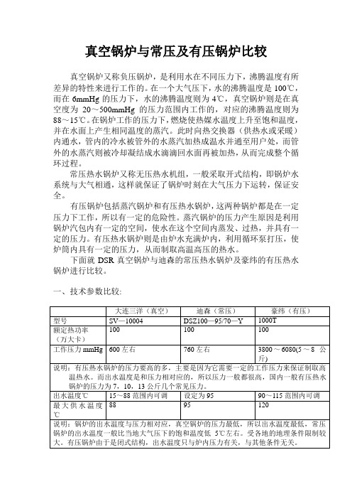 真空炉与常压及有压炉