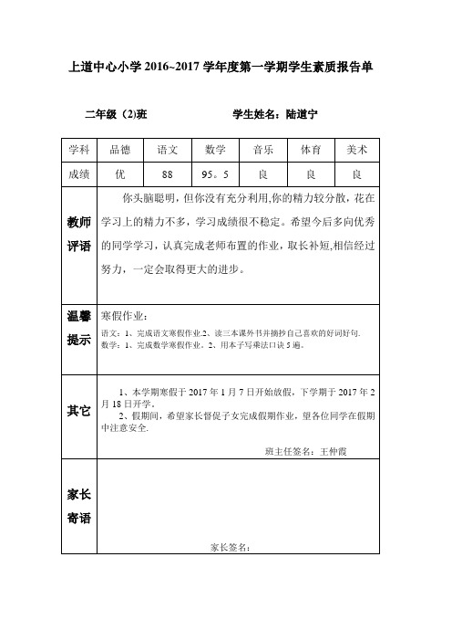 学生成绩报告单【范本模板】