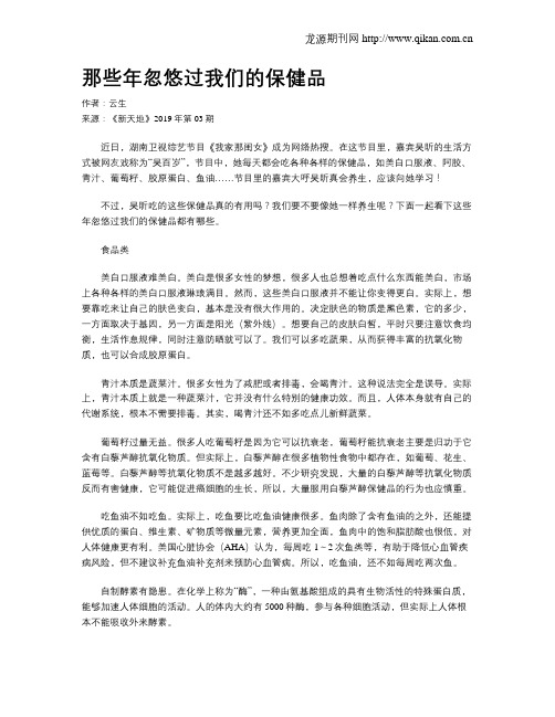 那些年忽悠过我们的保健品