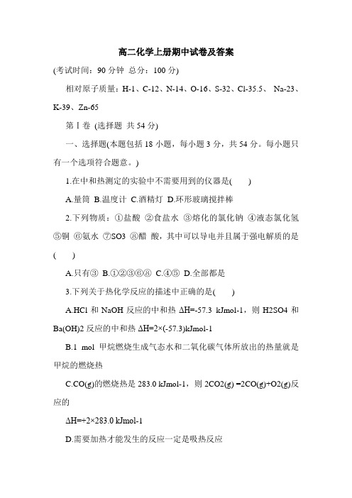 高二化学上册期中试卷及答案.doc