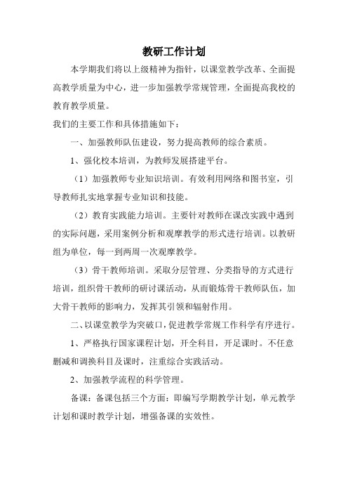 教学工作计划2009