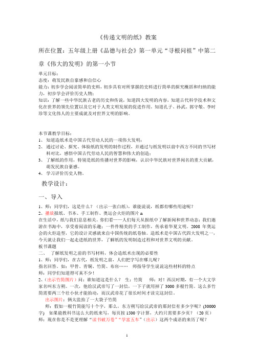 传递文明的纸(改)
