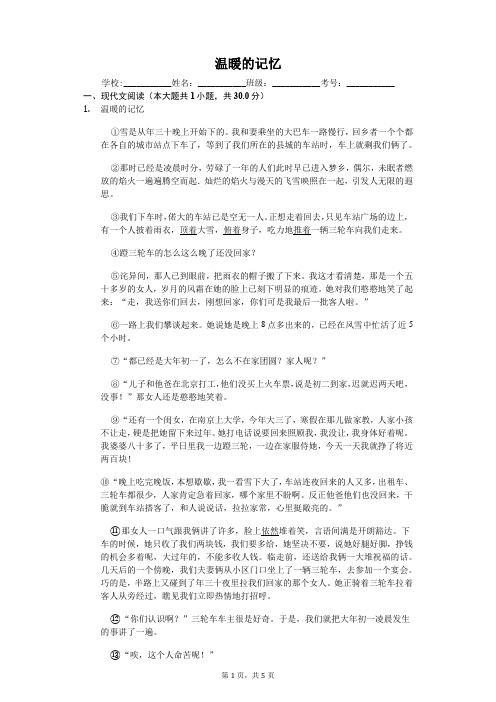 温暖的记忆  课外阅读理解提高(含答案)