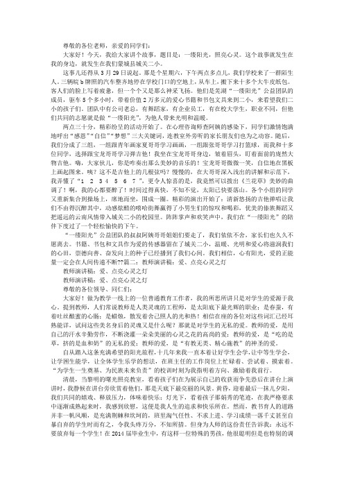 读书点亮心灵演讲稿