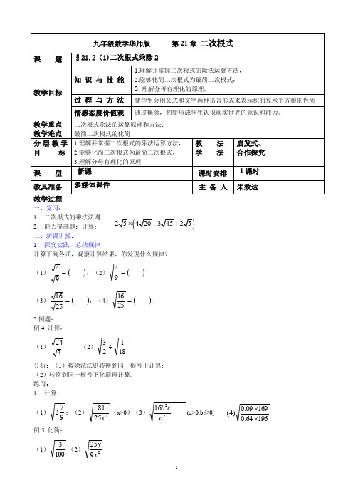 21.2二次根式乘除教案2
