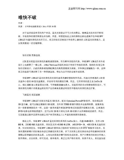 唯快不破