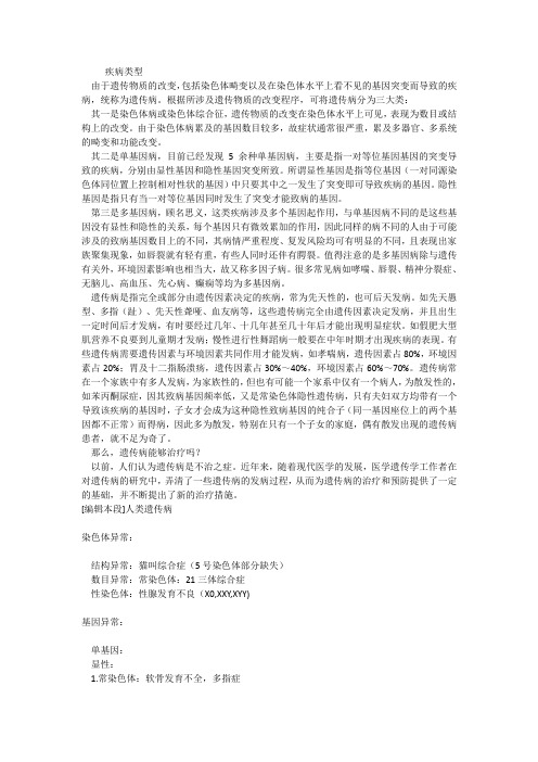 遗传疾病类型