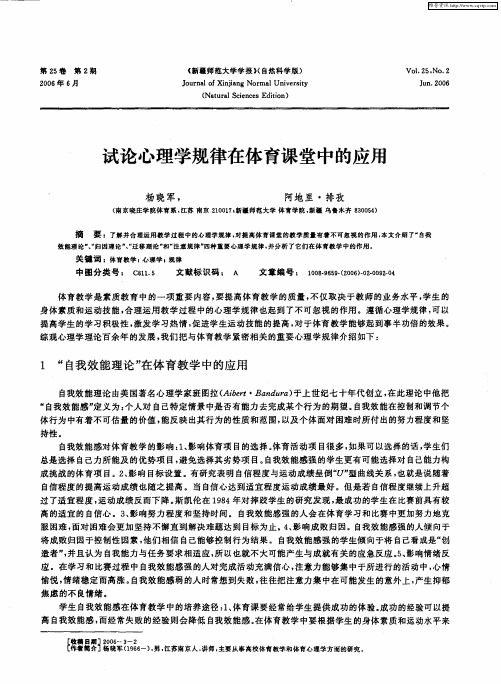 试论心理学规律在体育课堂中的应用