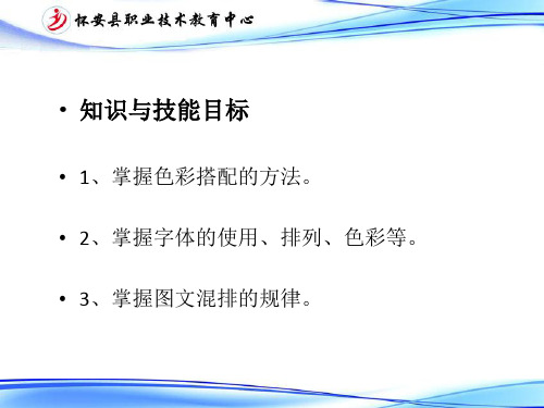 文字与背景色的搭配